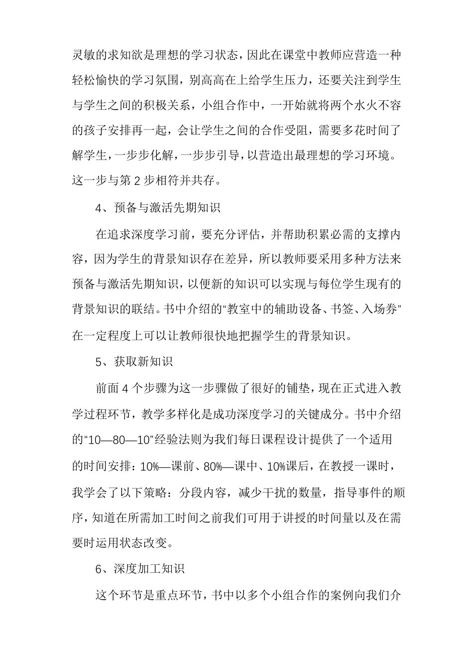 深度学习的7种有效策略读后感范文精选多篇_第3页