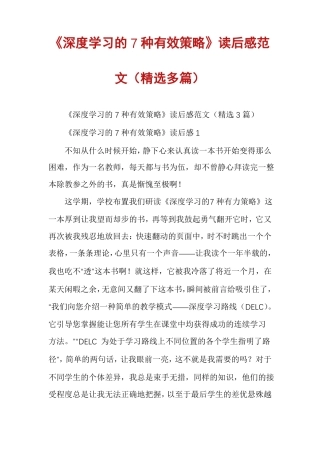 深度学习的7种有效策略读后感范文精选多篇