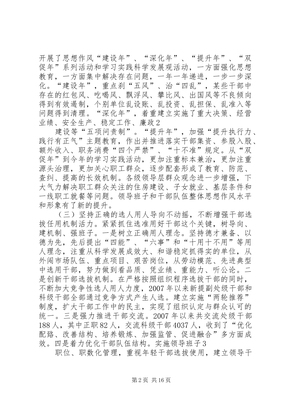 在胜利油田干部工作会议上的报告_第2页