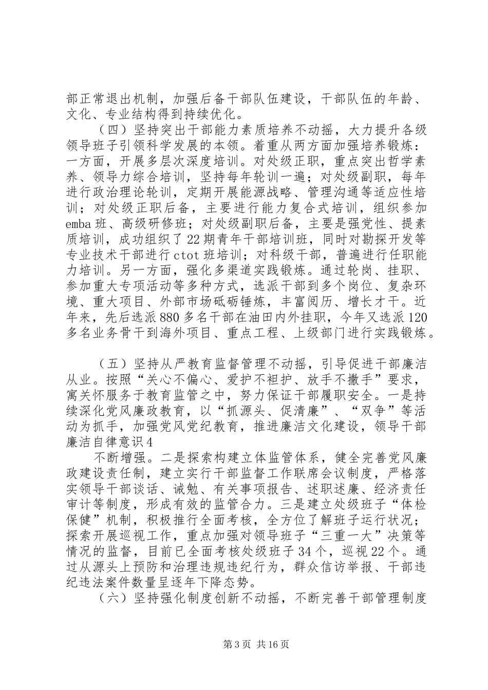 在胜利油田干部工作会议上的报告_第3页