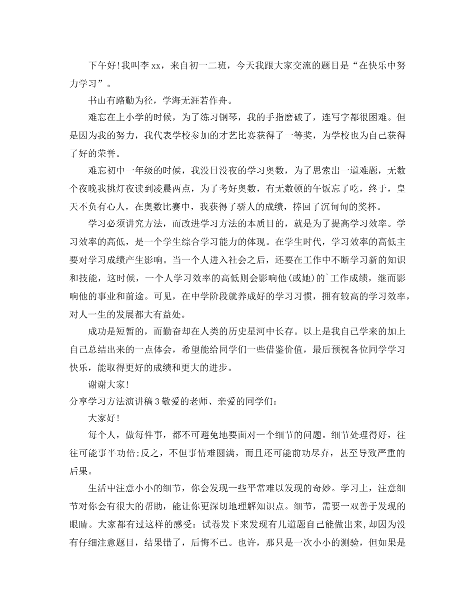 分享学习方法演讲稿 _第2页