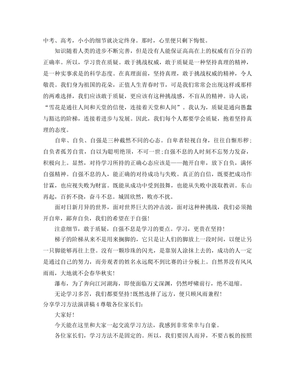 分享学习方法演讲稿 _第3页