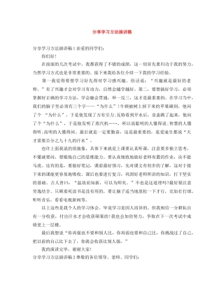 分享学习方法演讲稿 