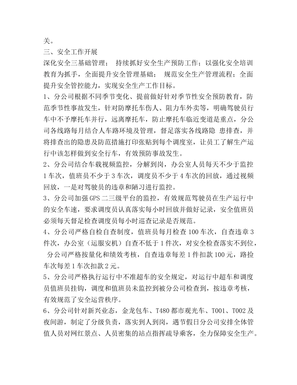 分公司2020年安全生产工作总结 _第2页