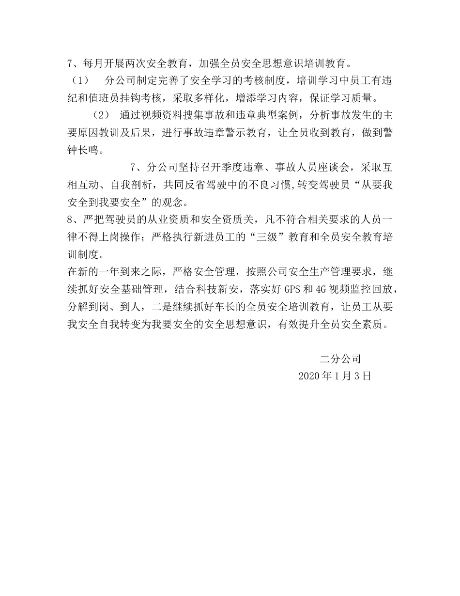 分公司2020年安全生产工作总结 _第3页