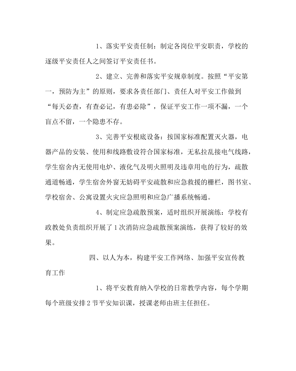 政教处范文学校安全生产月活动的总结_第3页