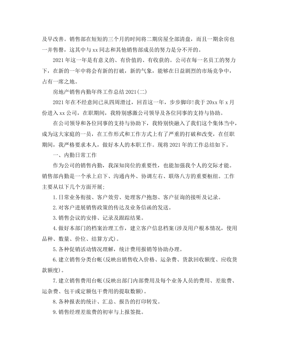 房地产销售内勤年终工作参考总结精选【5篇】_第2页