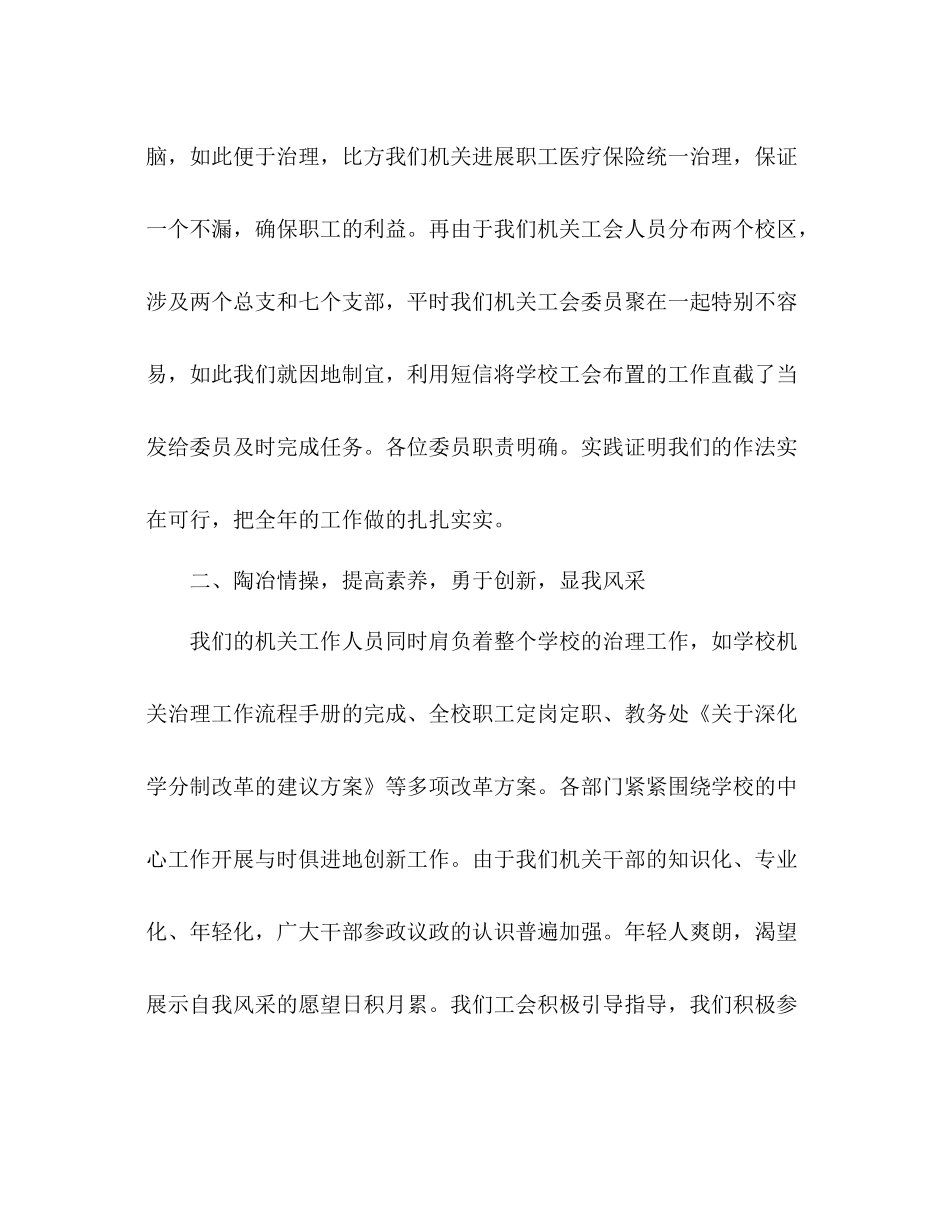 学校机关工会工作参考总结_第2页