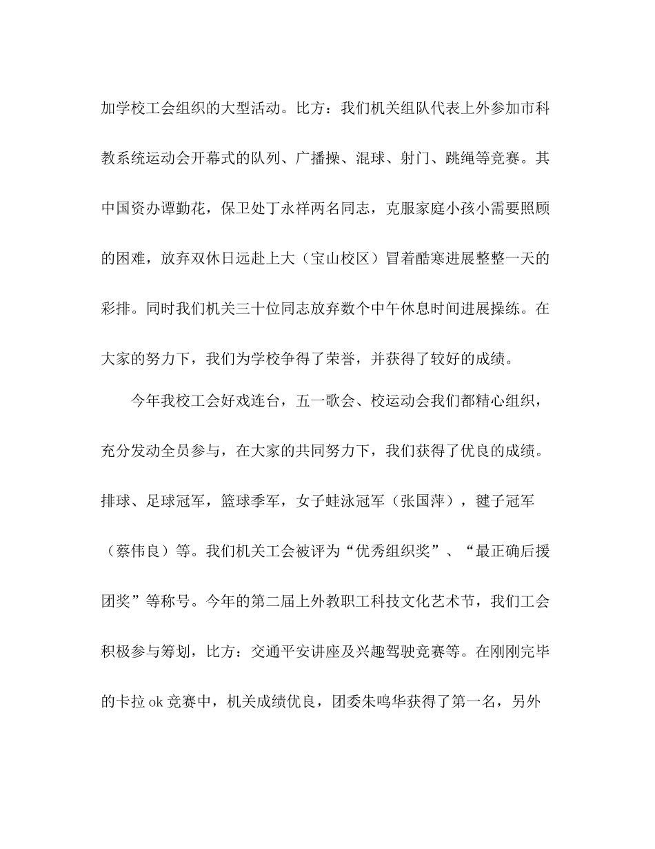 学校机关工会工作参考总结_第3页