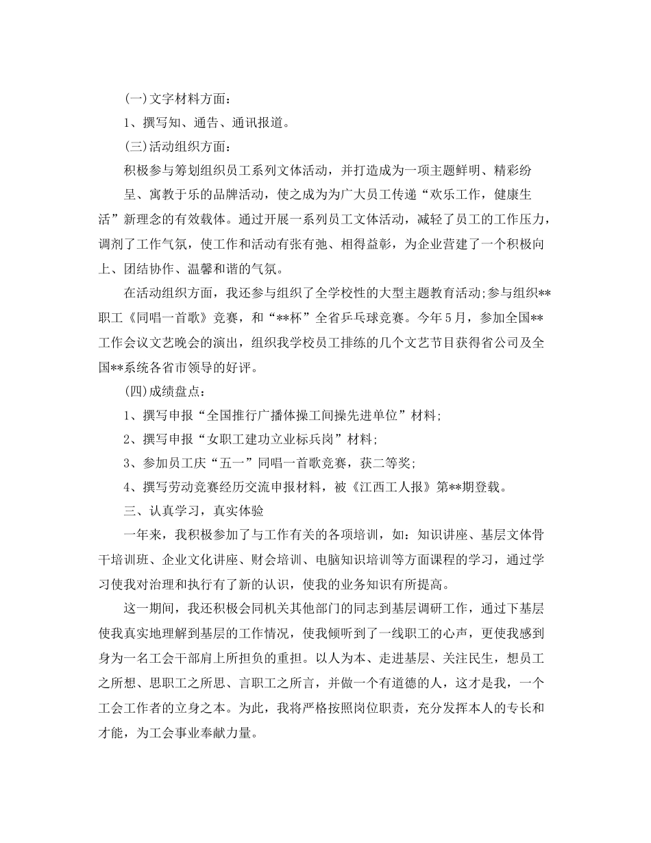 2021年工作参考总结学校工会干事工作参考总结_第2页