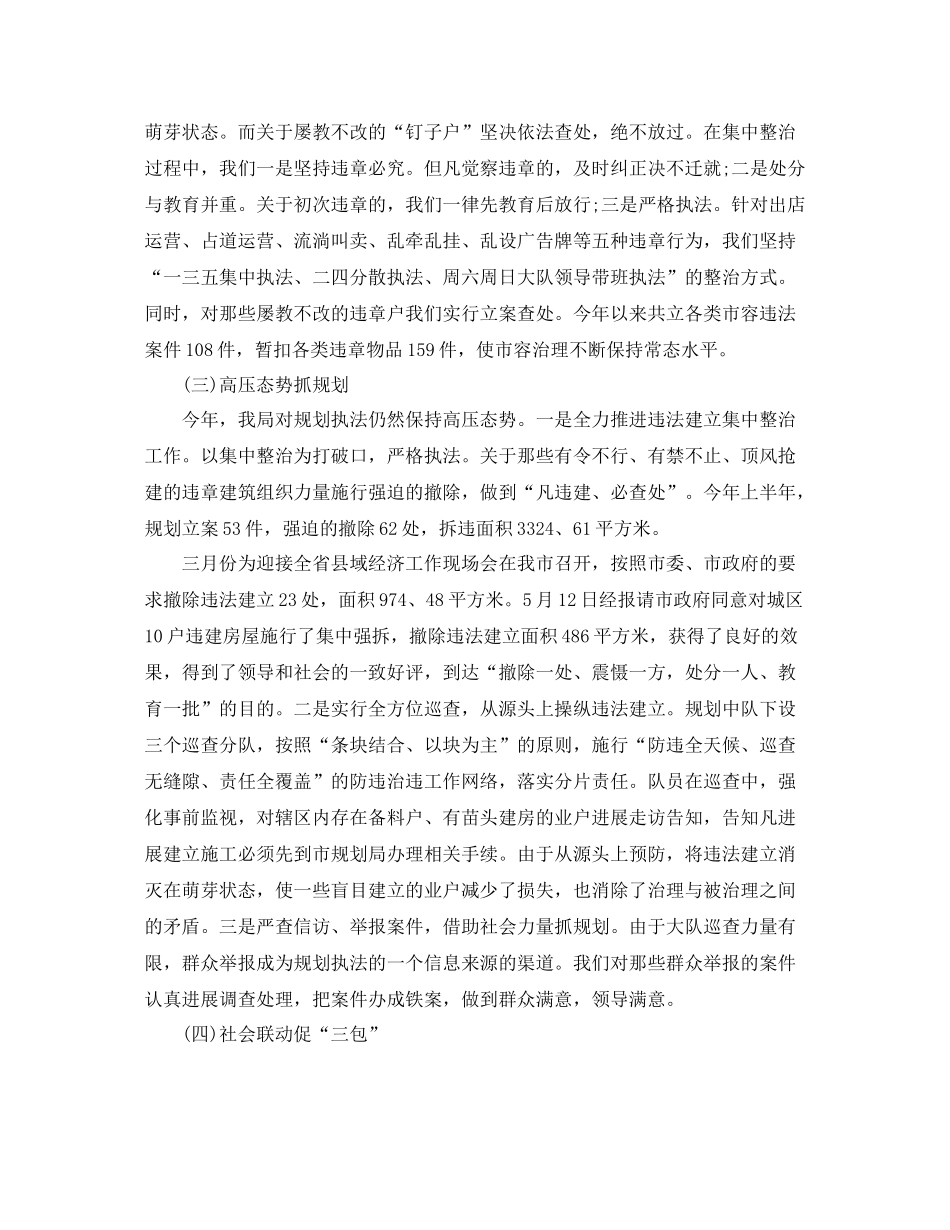 2021年工作参考总结城管工作参考总结范本_第3页