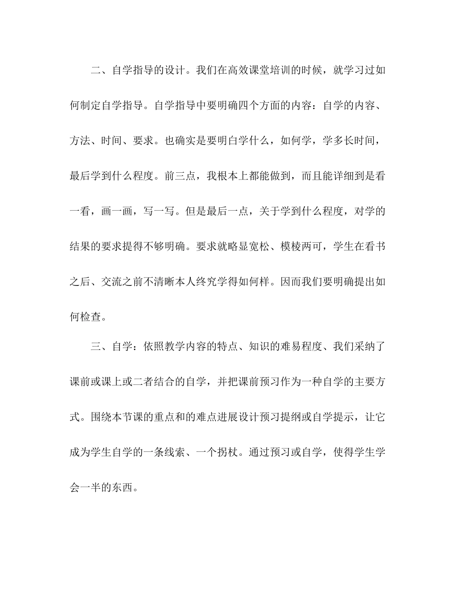 小学高效课堂教学达标工作参考总结范文（通用）_第2页