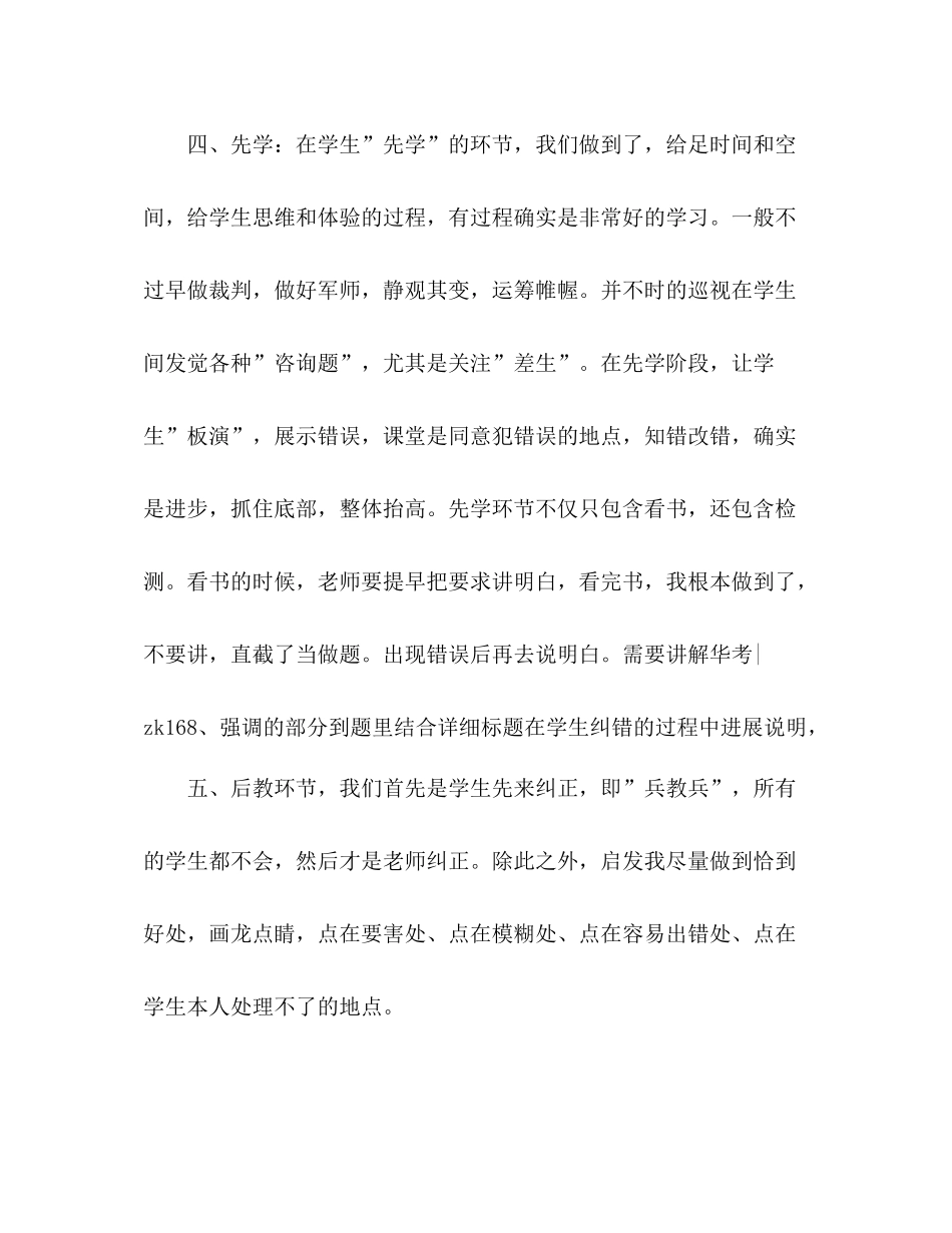 小学高效课堂教学达标工作参考总结范文（通用）_第3页