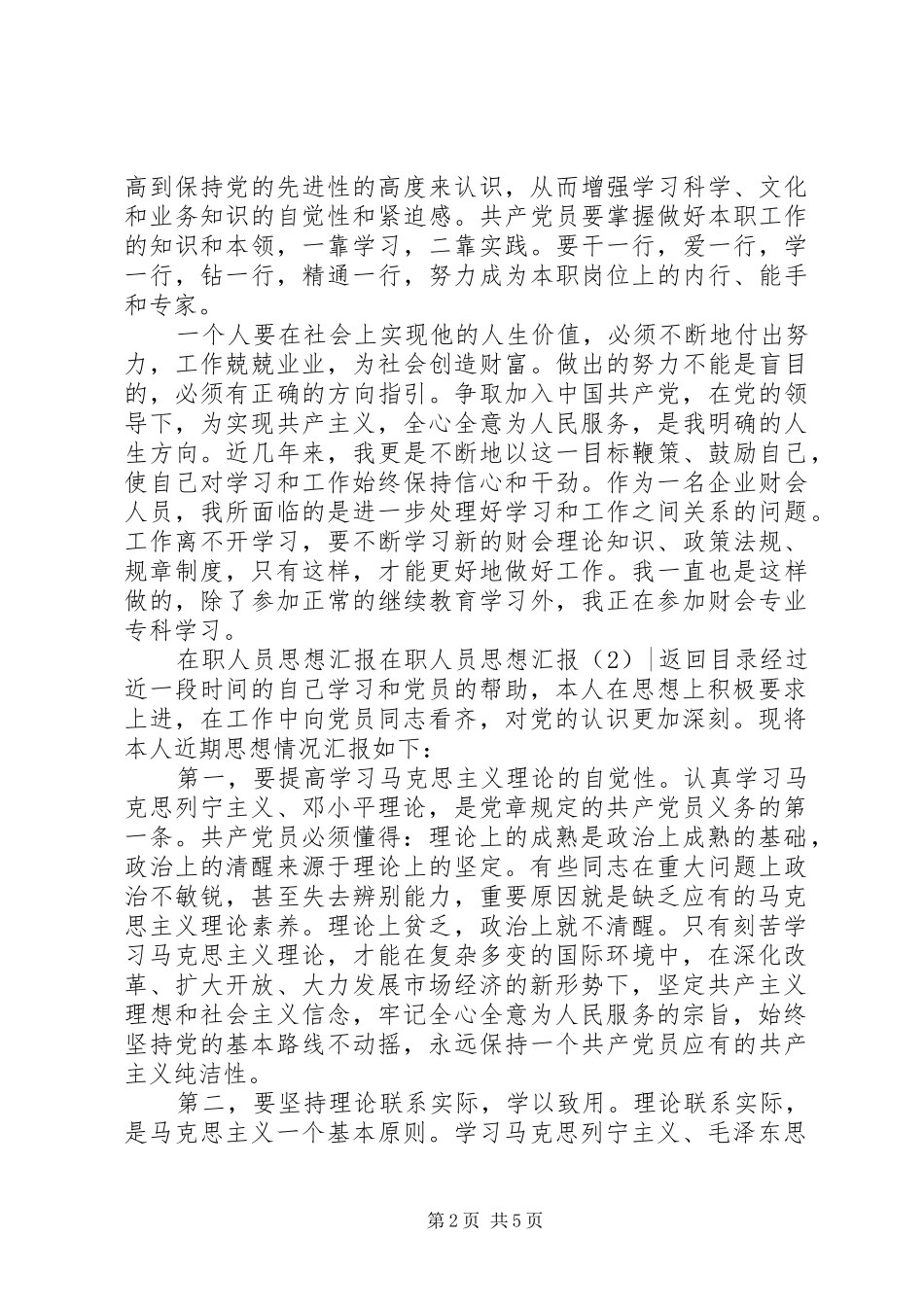 在职人员思想汇报3篇_第2页