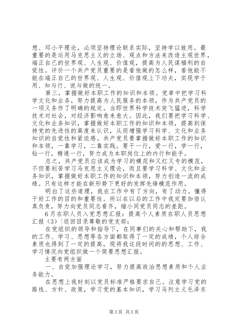 在职人员思想汇报3篇_第3页