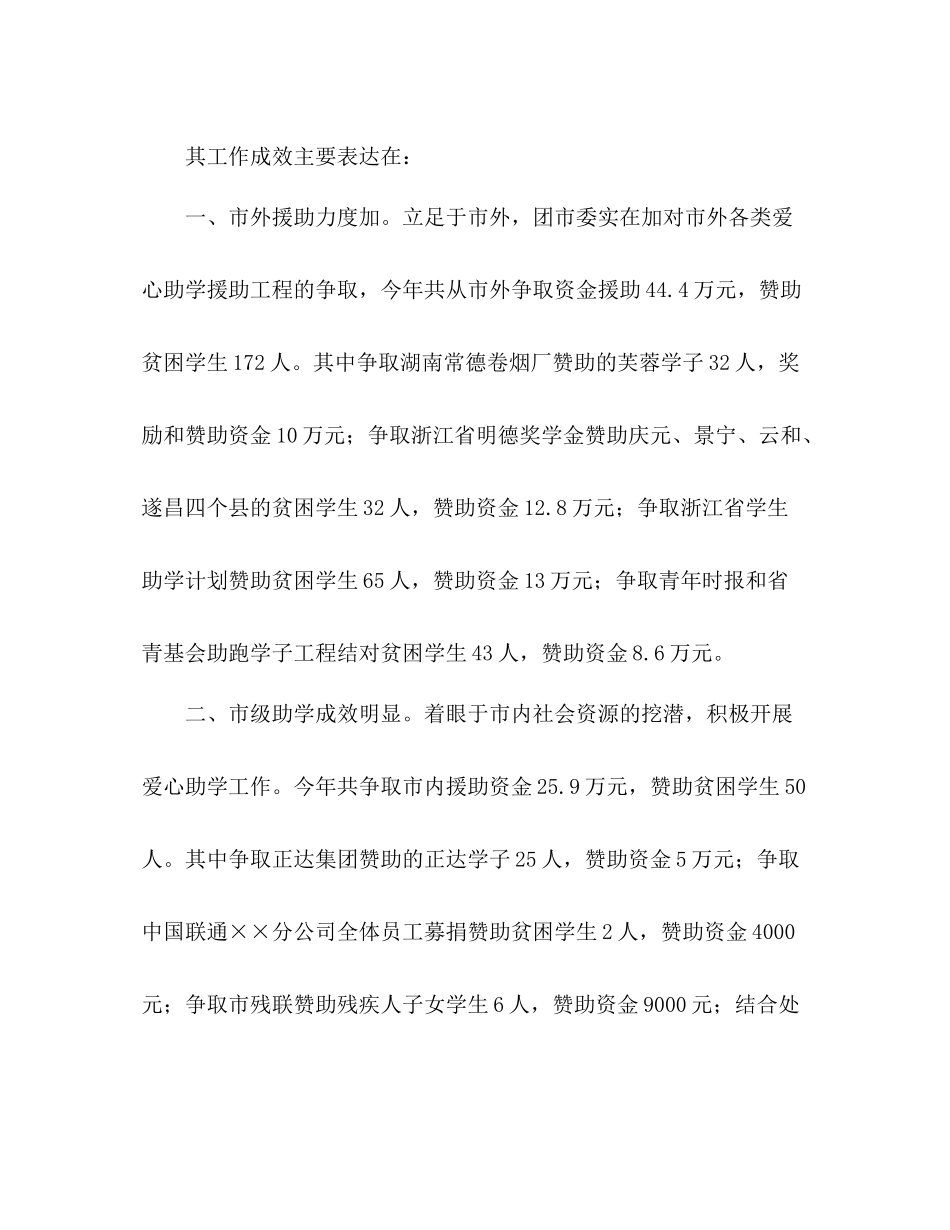 团市委开展大学生爱心助学工作参考总结（通用）_第2页