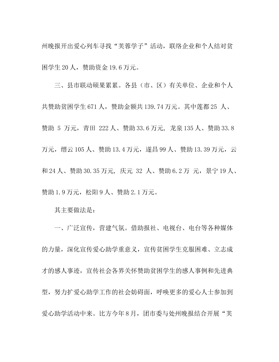 团市委开展大学生爱心助学工作参考总结（通用）_第3页