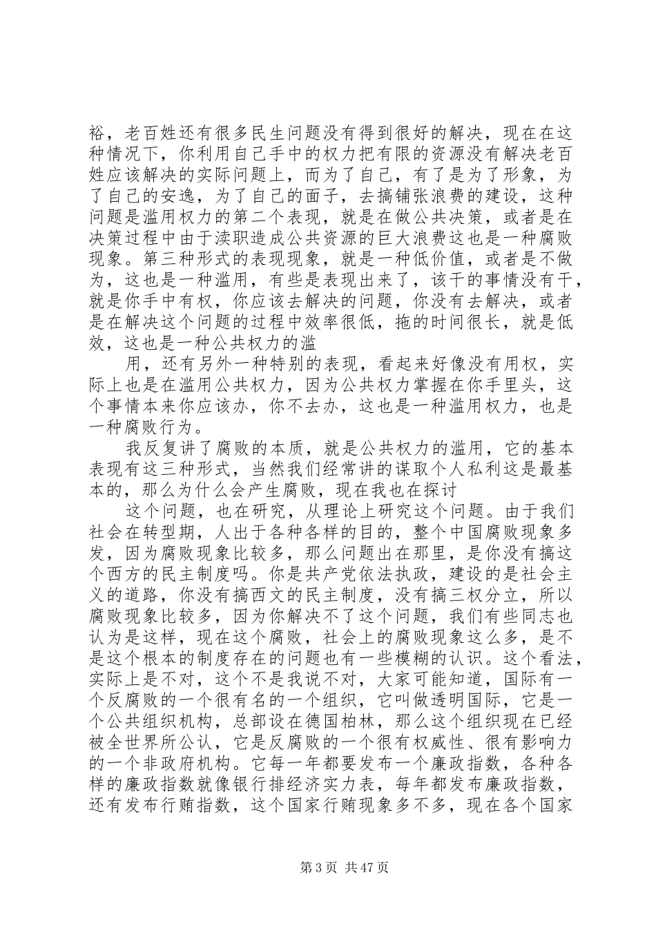 在纪律教育学习月动员大会上的辅导报告_第3页