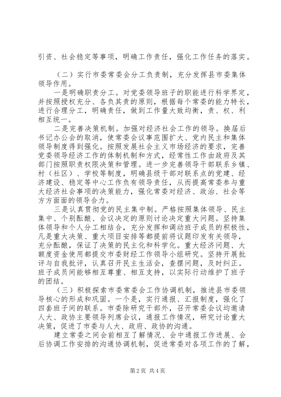 在继承中创新，在实践中完善情况汇报_第2页
