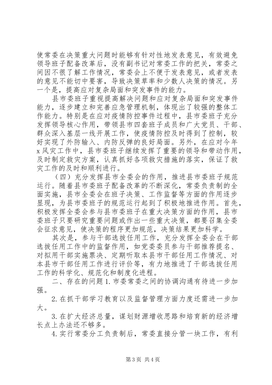 在继承中创新，在实践中完善情况汇报_第3页