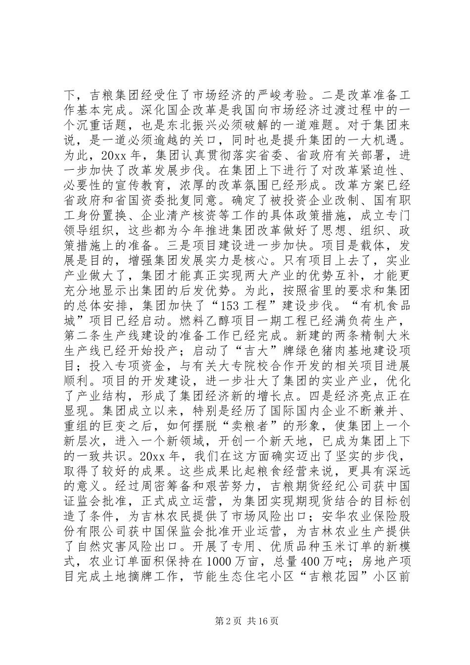 在粮食集团工作会议上的报告_第2页