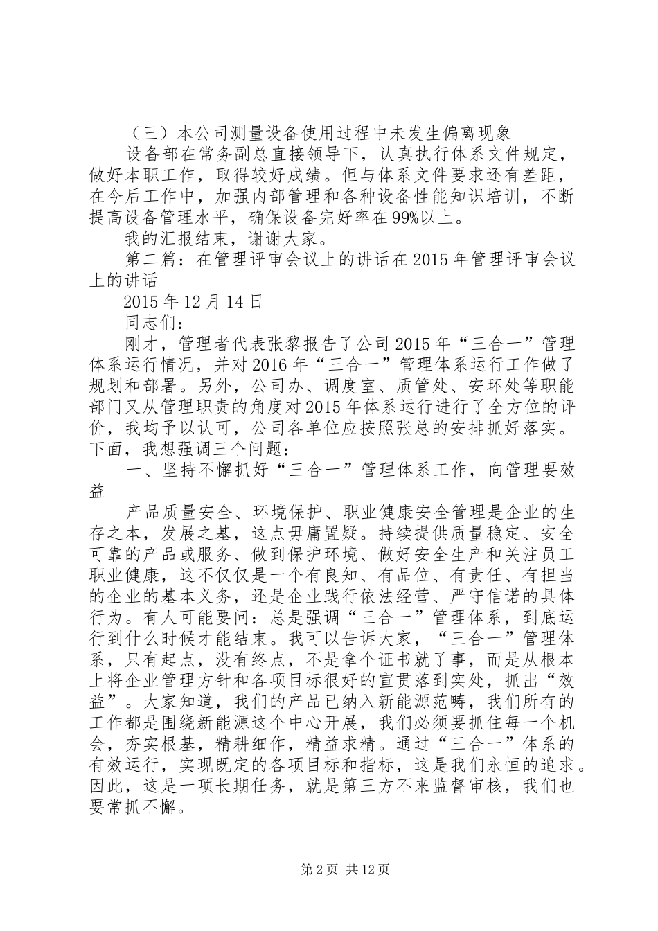 在管理评审会议上的汇报材料_第2页