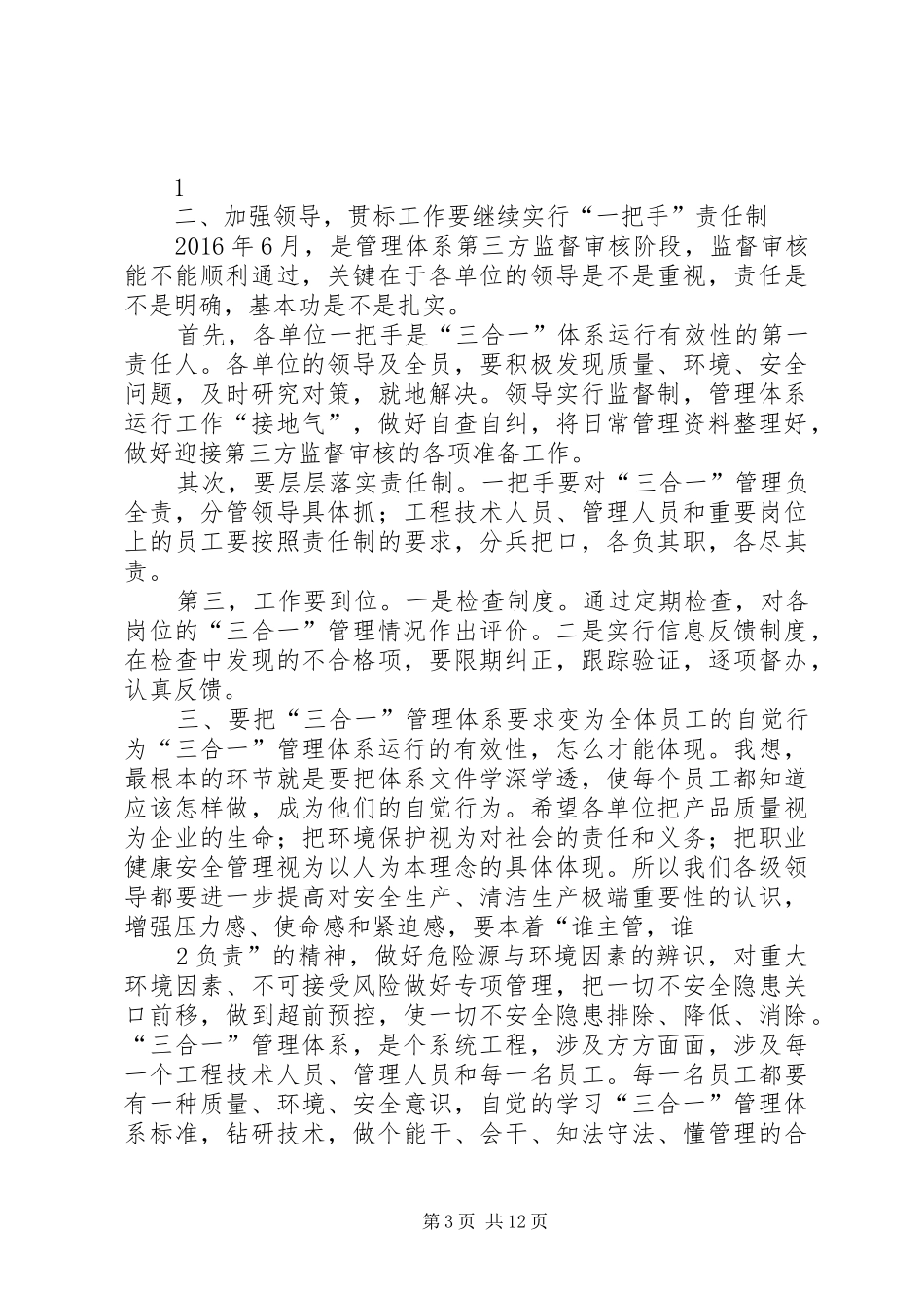 在管理评审会议上的汇报材料_第3页