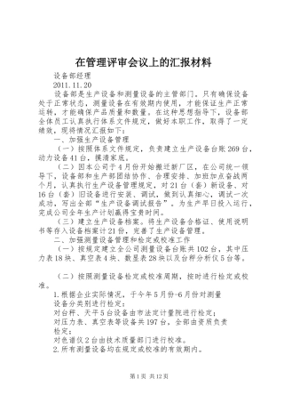 在管理评审会议上的汇报材料