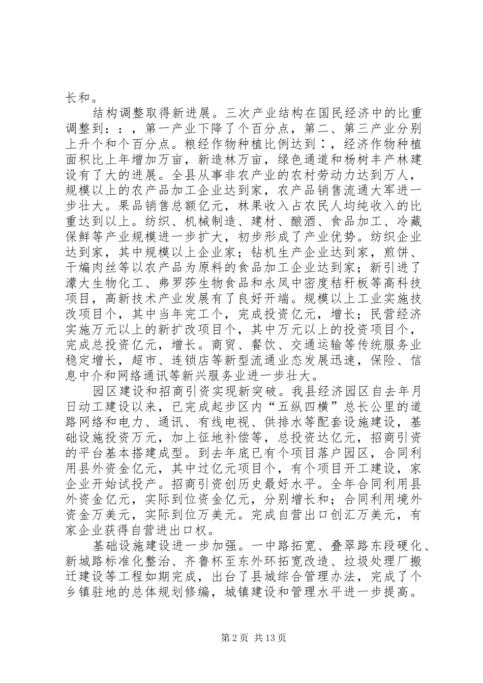 在第十四届人民代表大会第二次会议上的政府工作报告_第2页