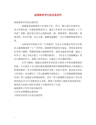 函授教育学生的自我评价 