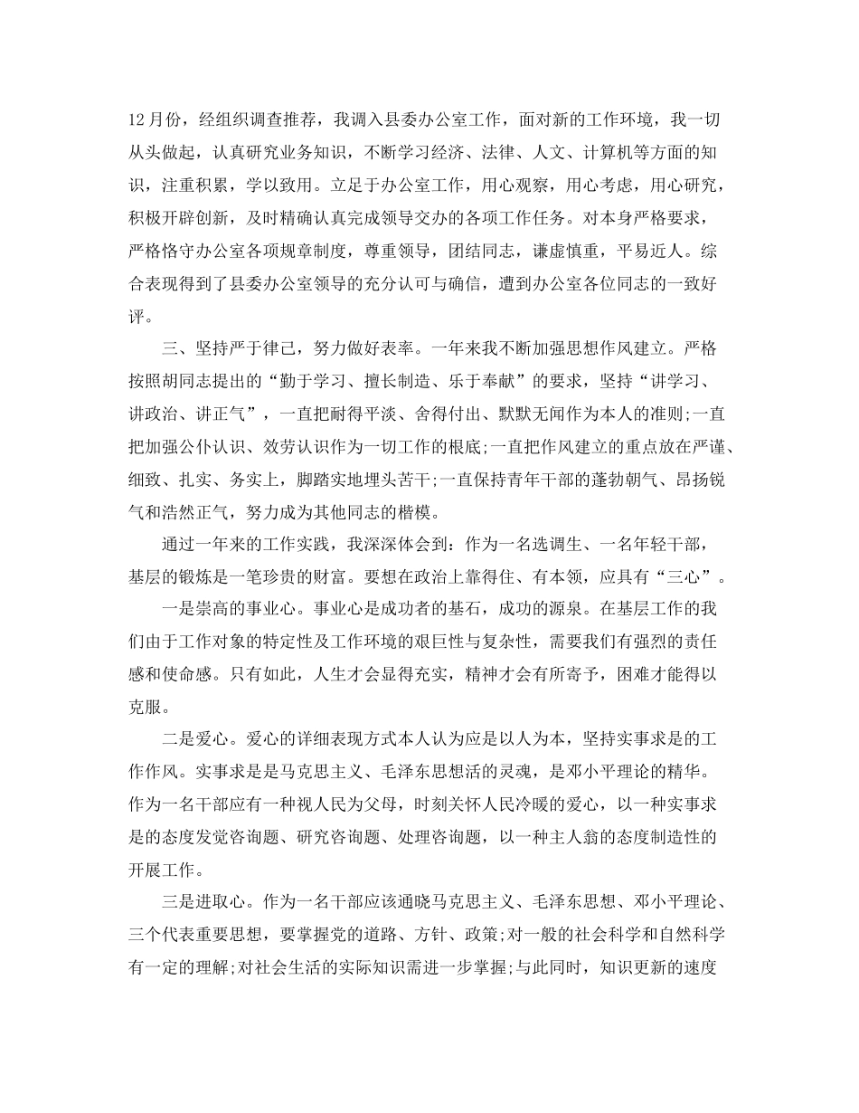 2021年度工作参考总结年度思想工作参考总结范文_第2页
