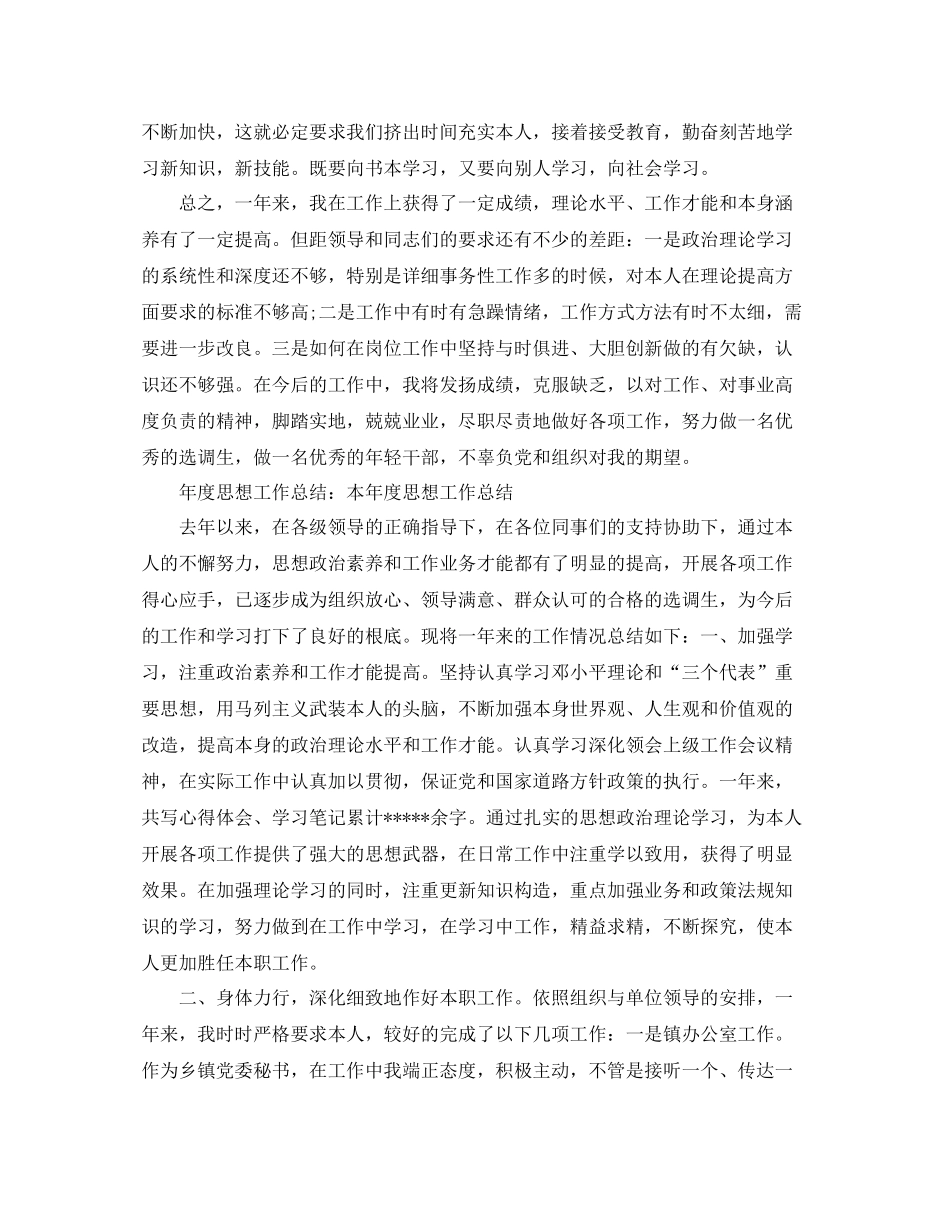 2021年度工作参考总结年度思想工作参考总结范文_第3页