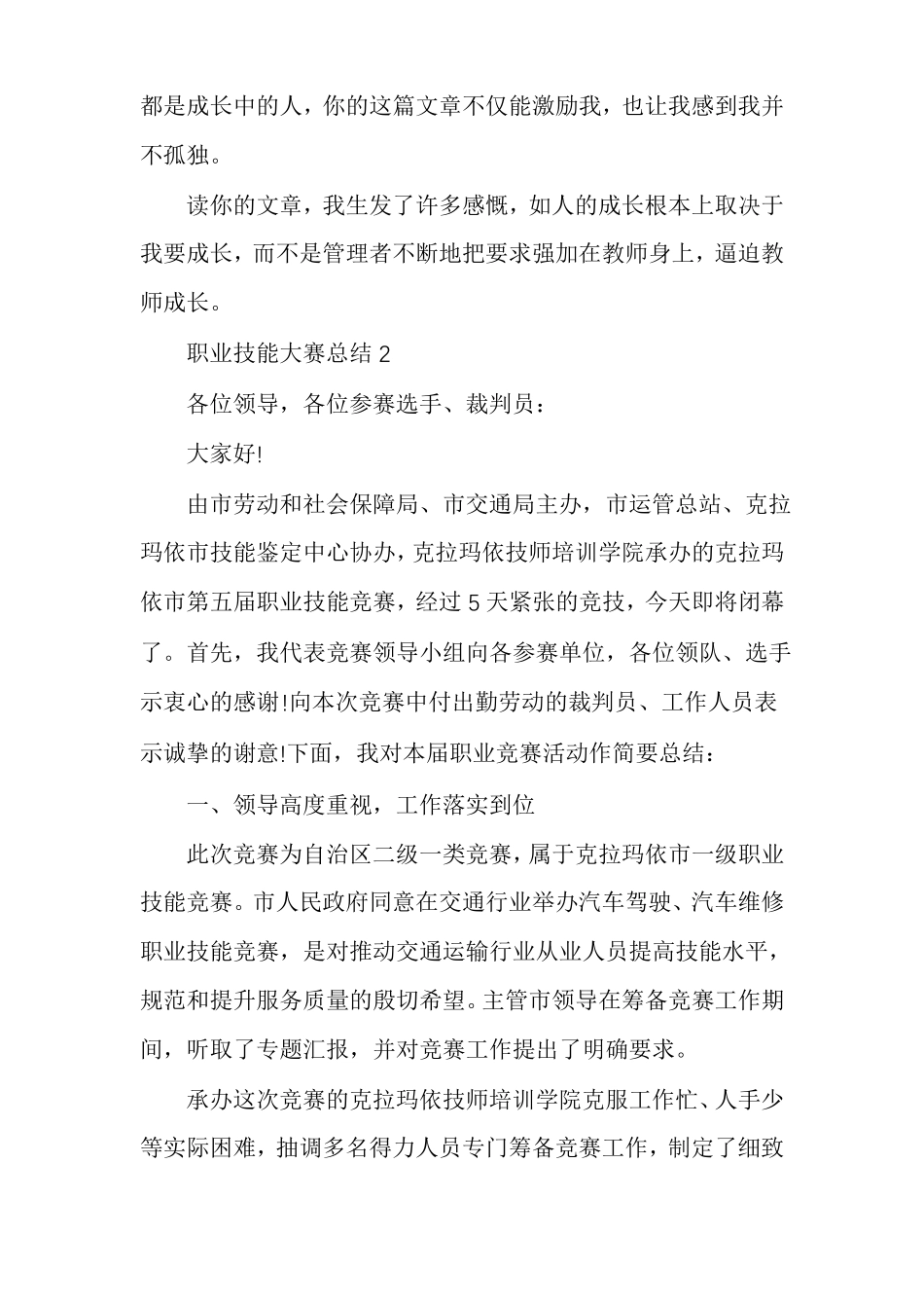 酒店技能大赛总结职业技能大赛总结多篇_第3页