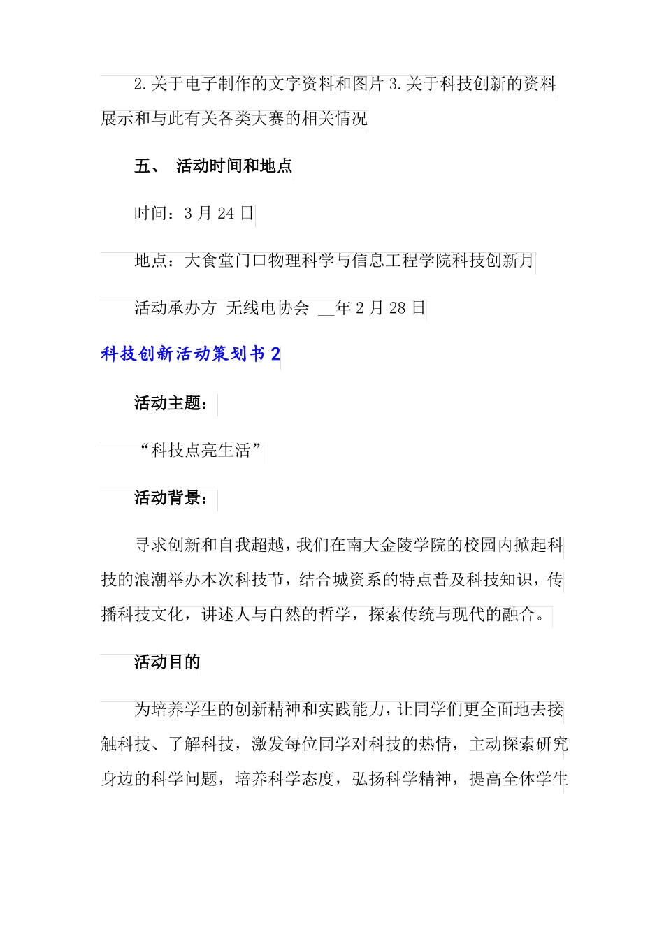 科技创新活动策划书实用_第2页