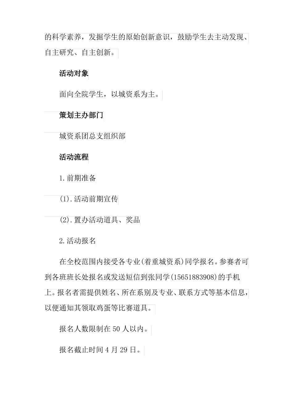 科技创新活动策划书实用_第3页