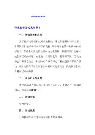 科技创新活动策划书实用