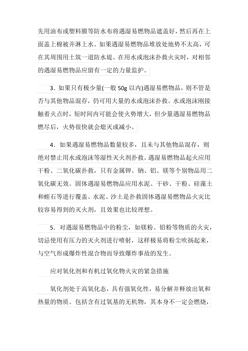 应对危险化学品火灾的紧急措施_第2页