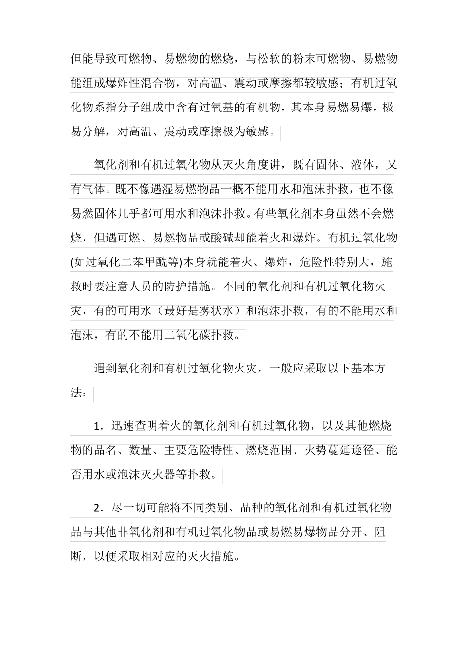 应对危险化学品火灾的紧急措施_第3页