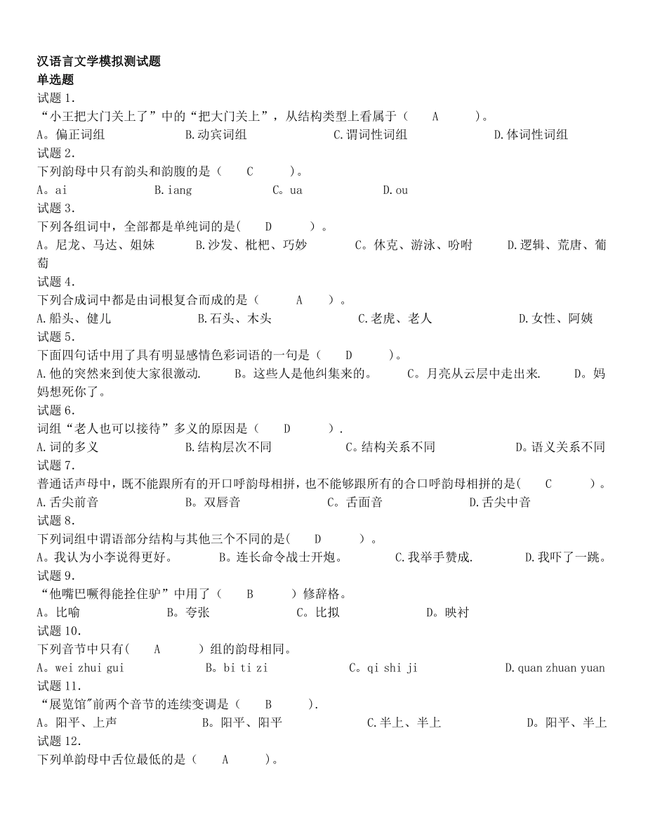 汉语言文学模拟测试题_第1页