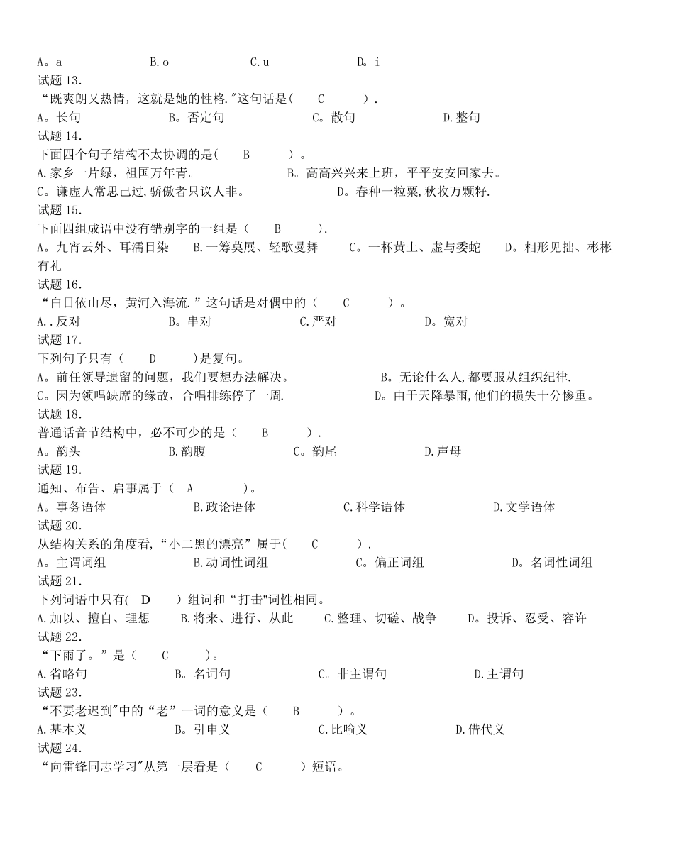 汉语言文学模拟测试题_第2页