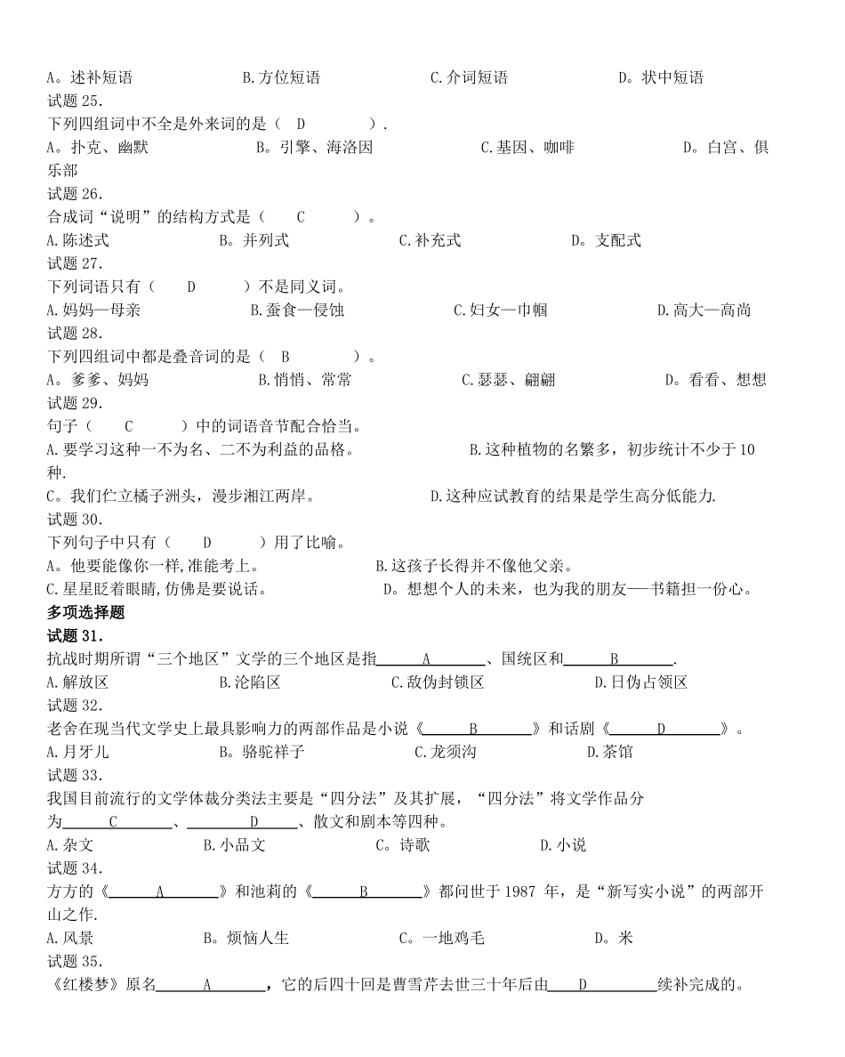 汉语言文学模拟测试题_第3页