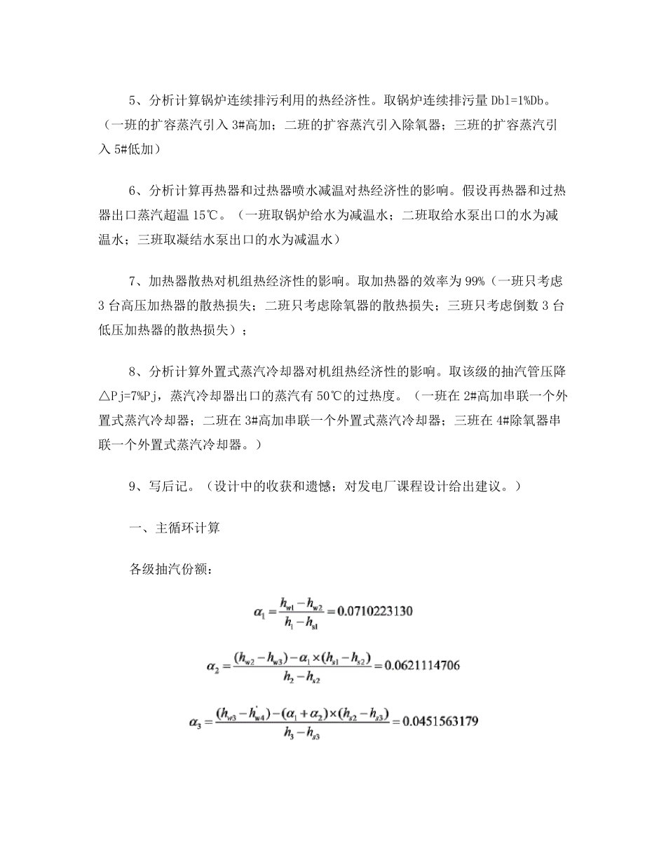 太原理工大学热力发电厂课程设计2班成稿ok_第2页