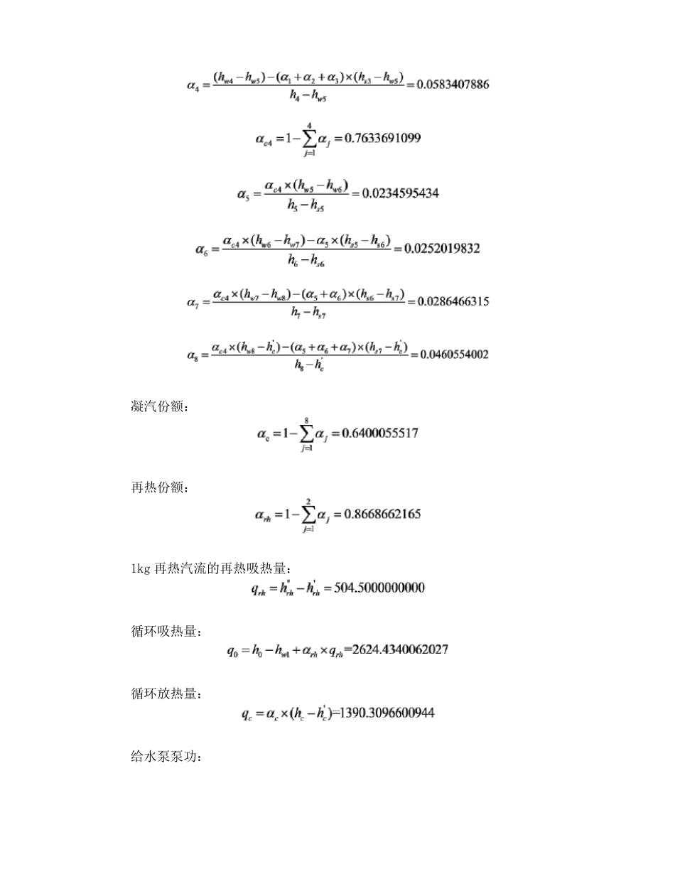 太原理工大学热力发电厂课程设计2班成稿ok_第3页
