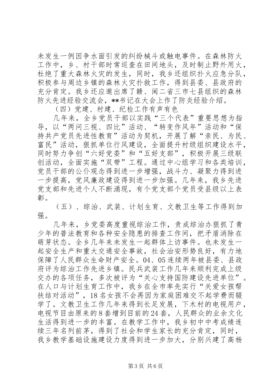 在第十六次代表大会上的报告_第3页