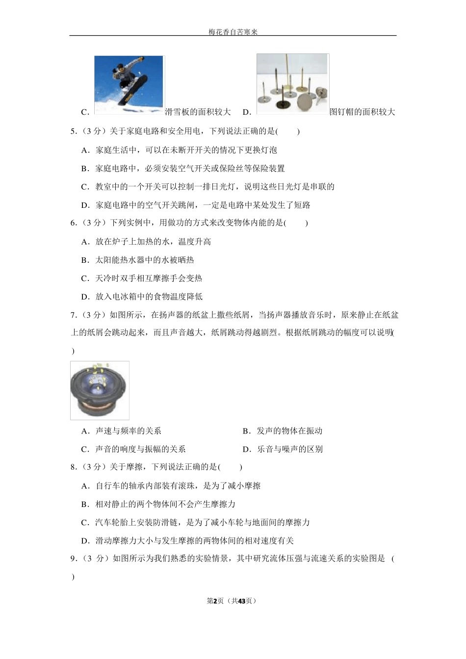 中考物理二模试卷_第2页