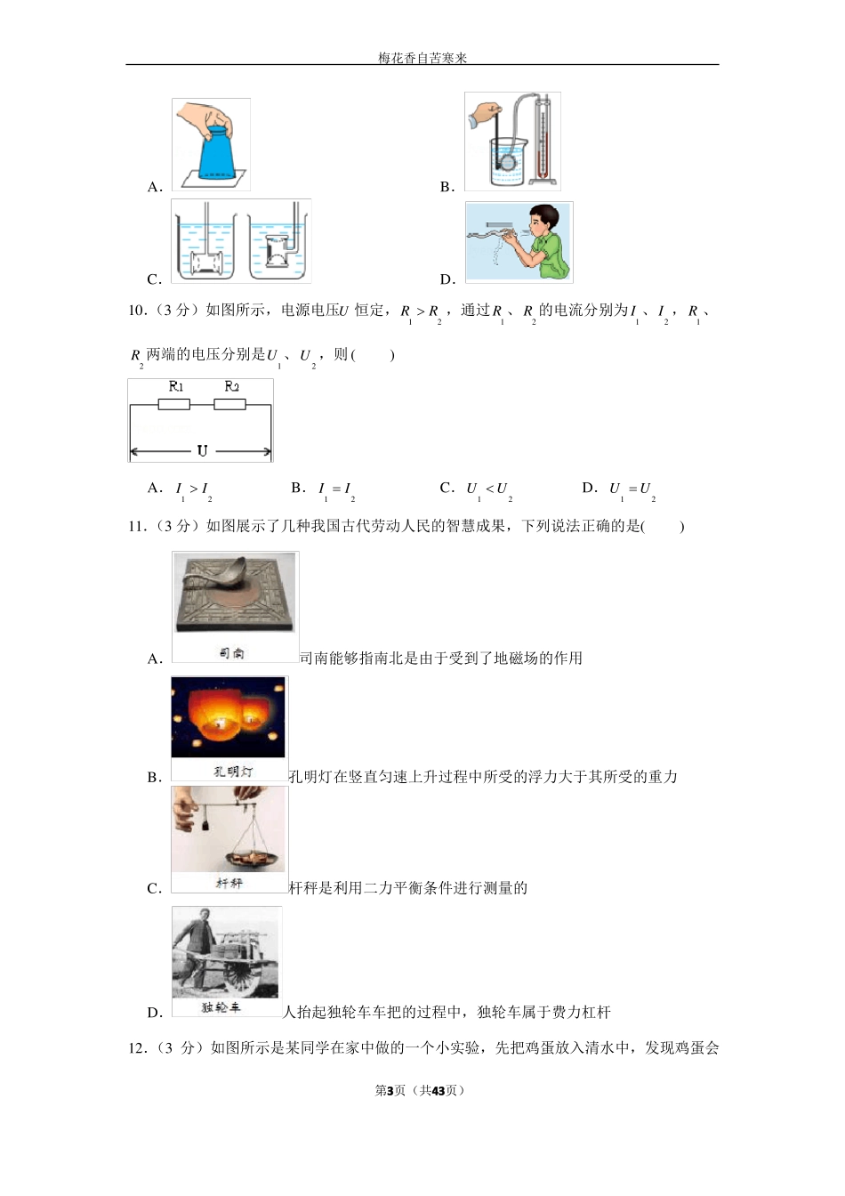 中考物理二模试卷_第3页