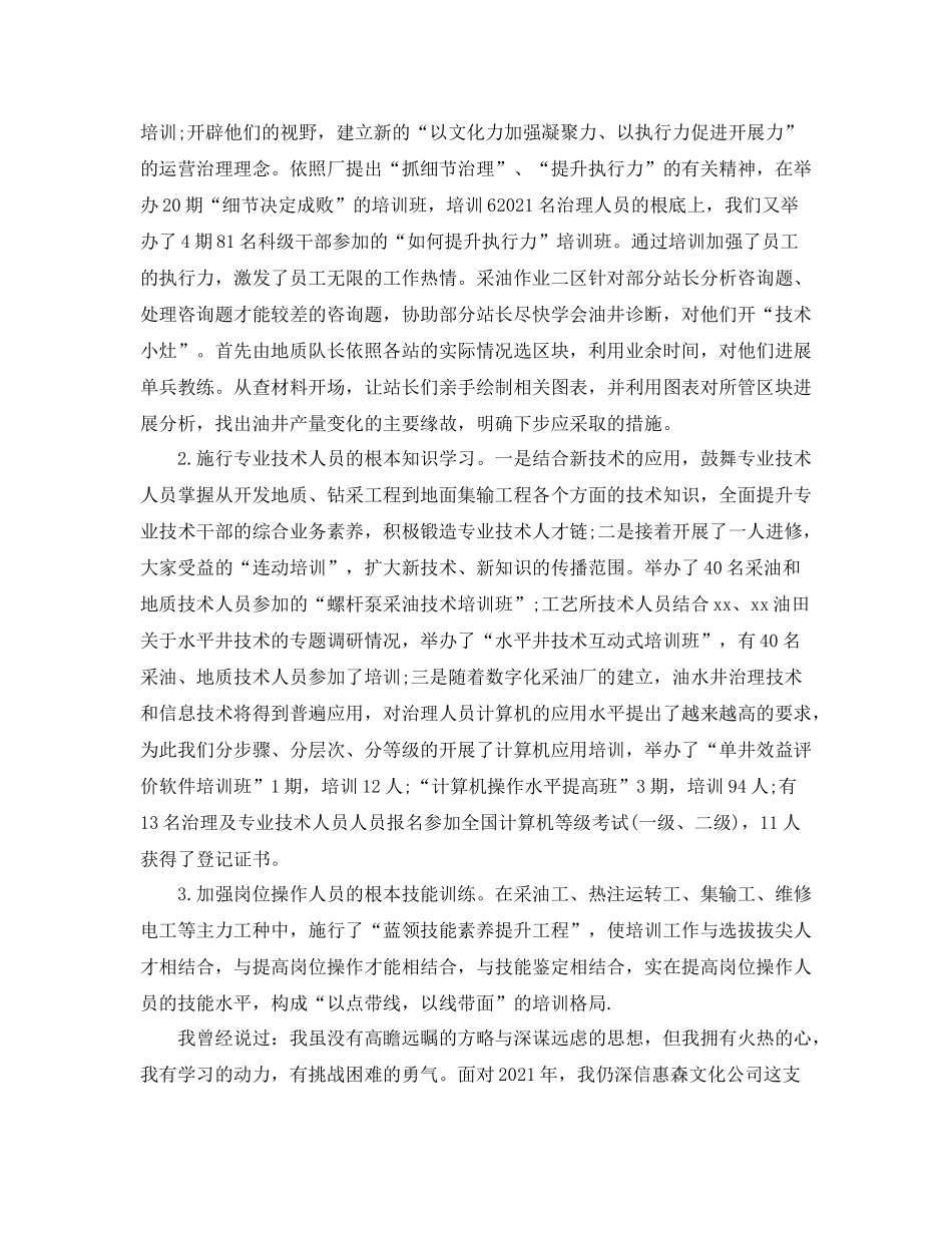 2021年度工作参考总结培训师年度工作参考总结_第2页