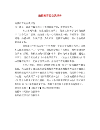 函授教育的自我评价 