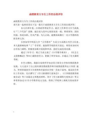 函授教育大专生工作的自我评价 