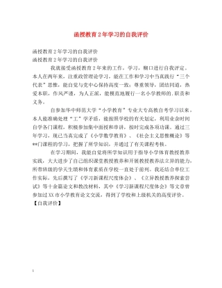 函授教育2年学习的自我评价 
